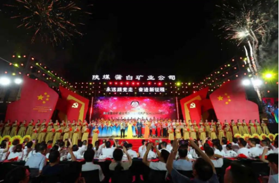 2021年6月28日晚,蒲白矿业公司“永远跟党走 奋进新征程”庆祝中国共产党成立100周年职工大汇演.jpg 图片