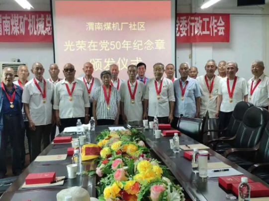 颁发在党50周年纪念章.jpg 图片