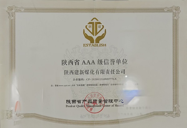 1.陕西省AAA级信誉单位.jpg