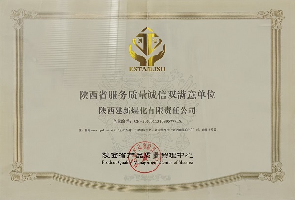 2.陕西省服务质量诚信双满意单位.jpg