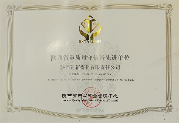 3.陕西省重质量守信誉先进单位.jpg