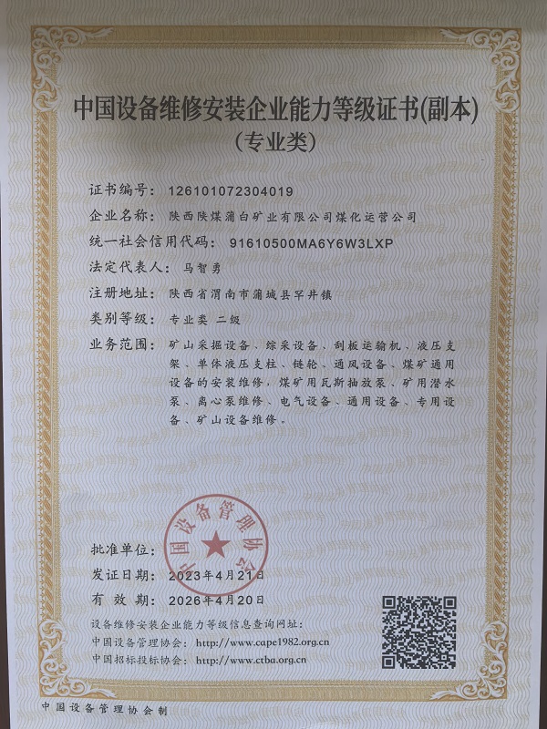 1.中国设备维修安装企业能力等级证书.jpg