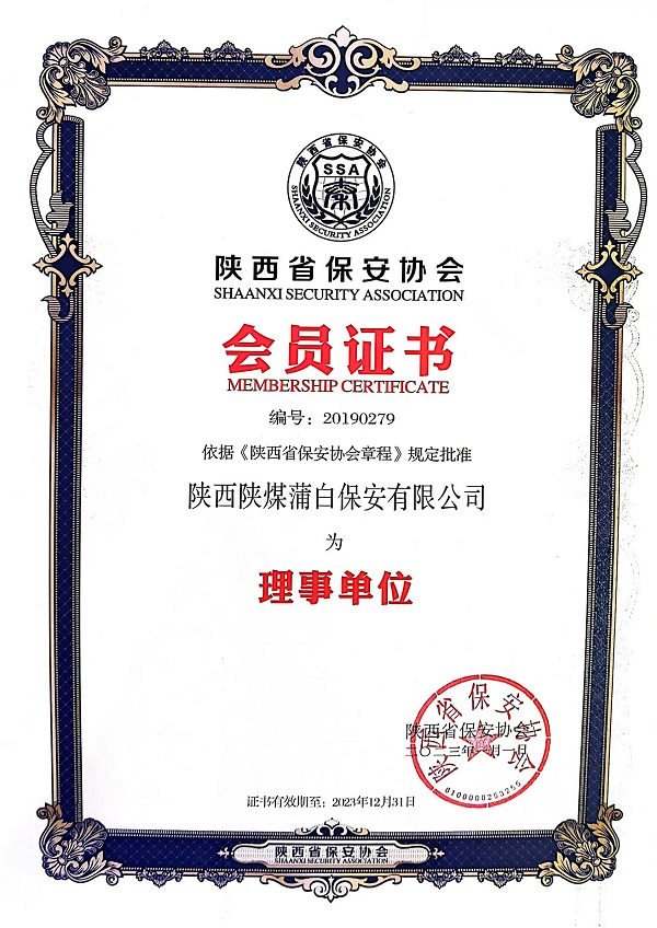 陕西省保安会员证.jpg