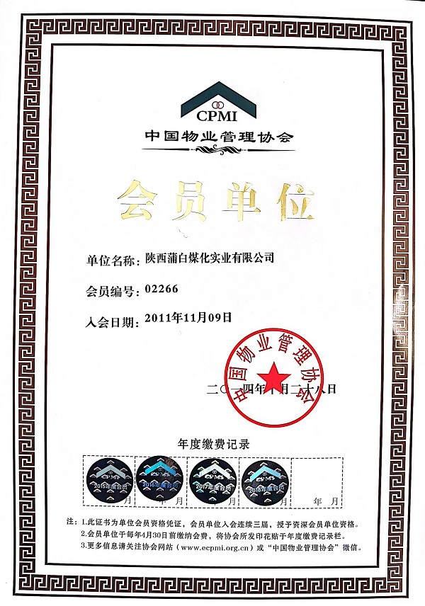 物业管理会员单位.jpg